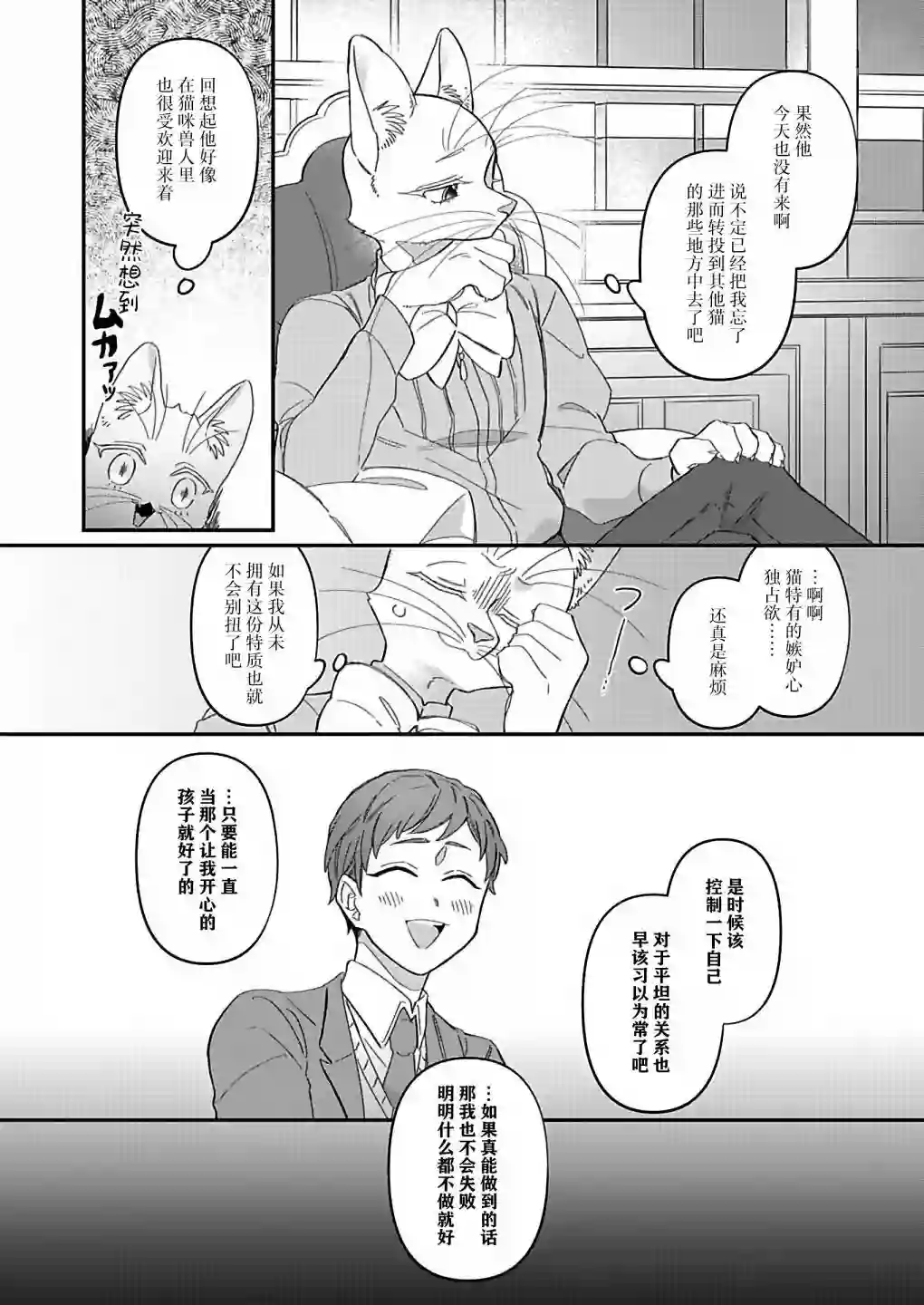绅士喵连载版第03话