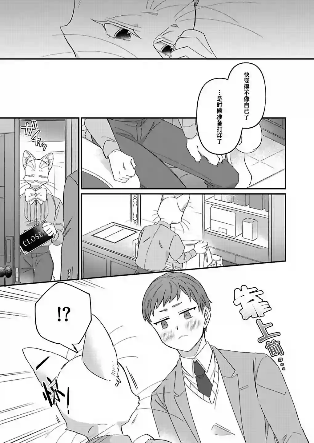 绅士喵连载版第03话