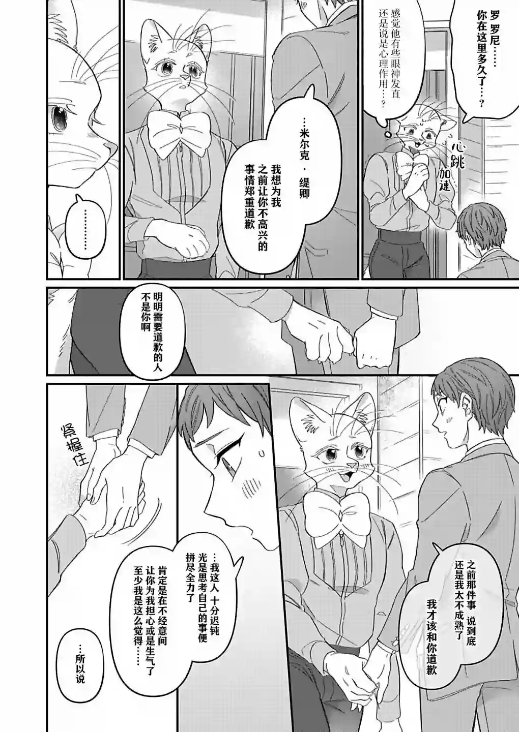 绅士喵连载版第03话