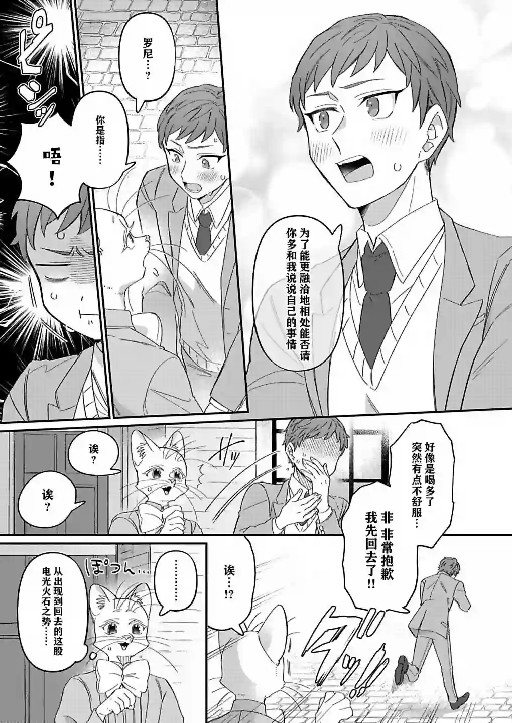 绅士喵连载版第03话