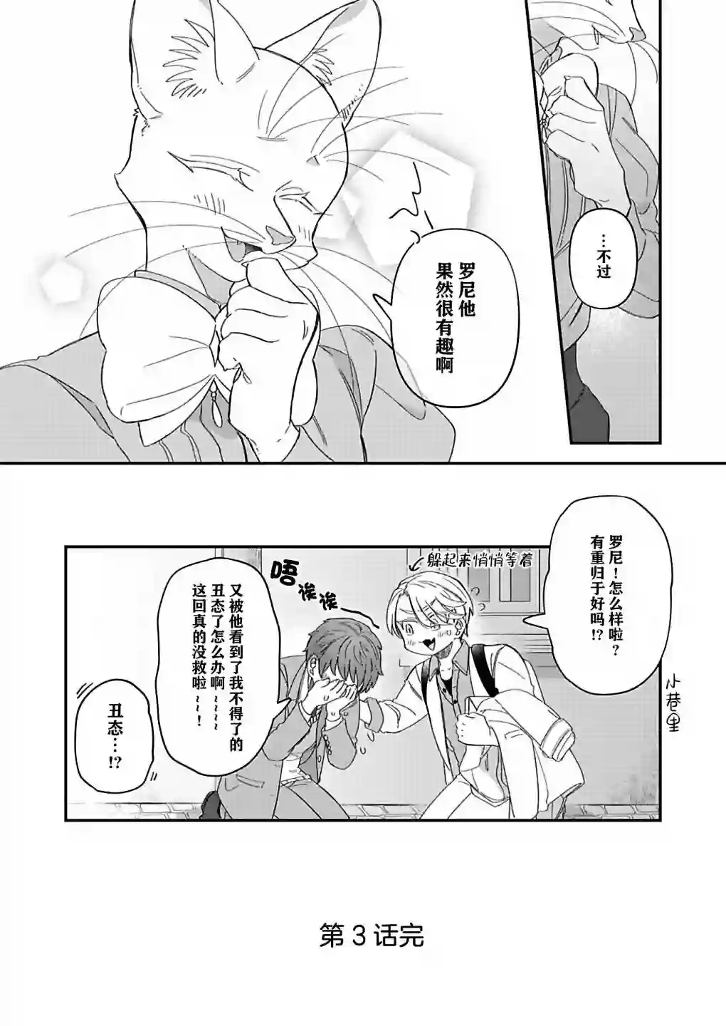绅士喵连载版第03话