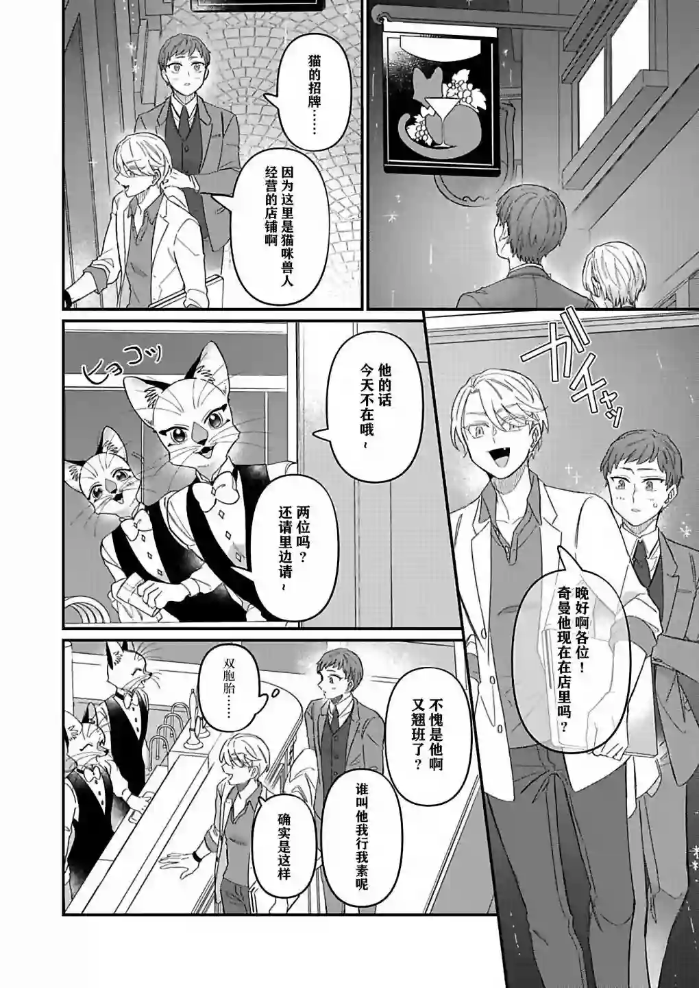 绅士喵连载版第03话