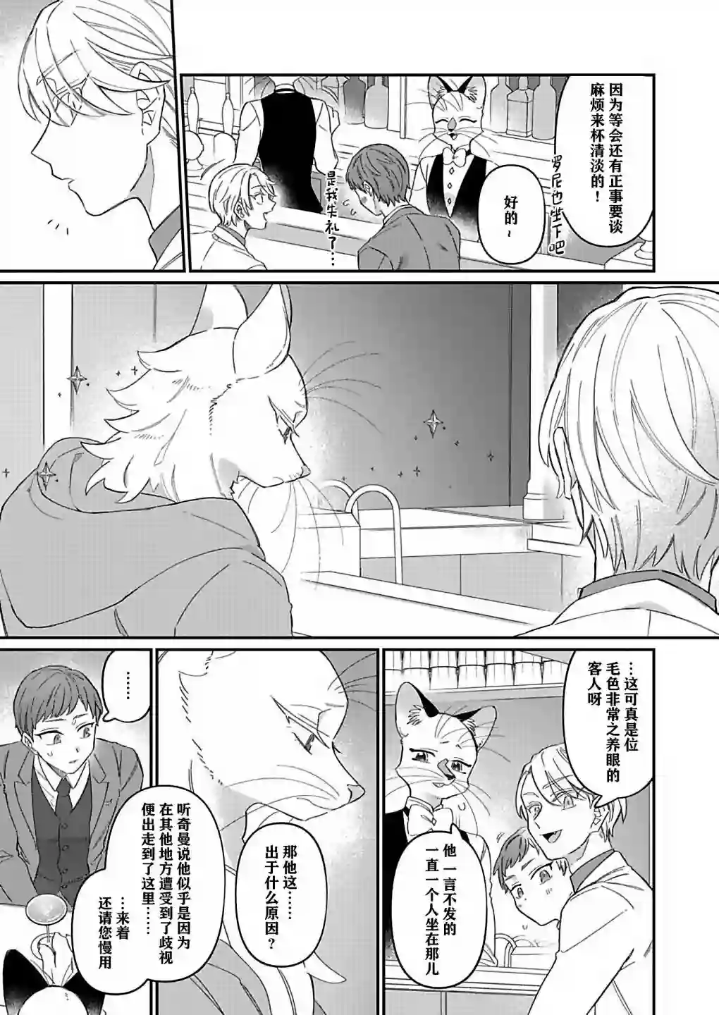 绅士喵连载版第03话