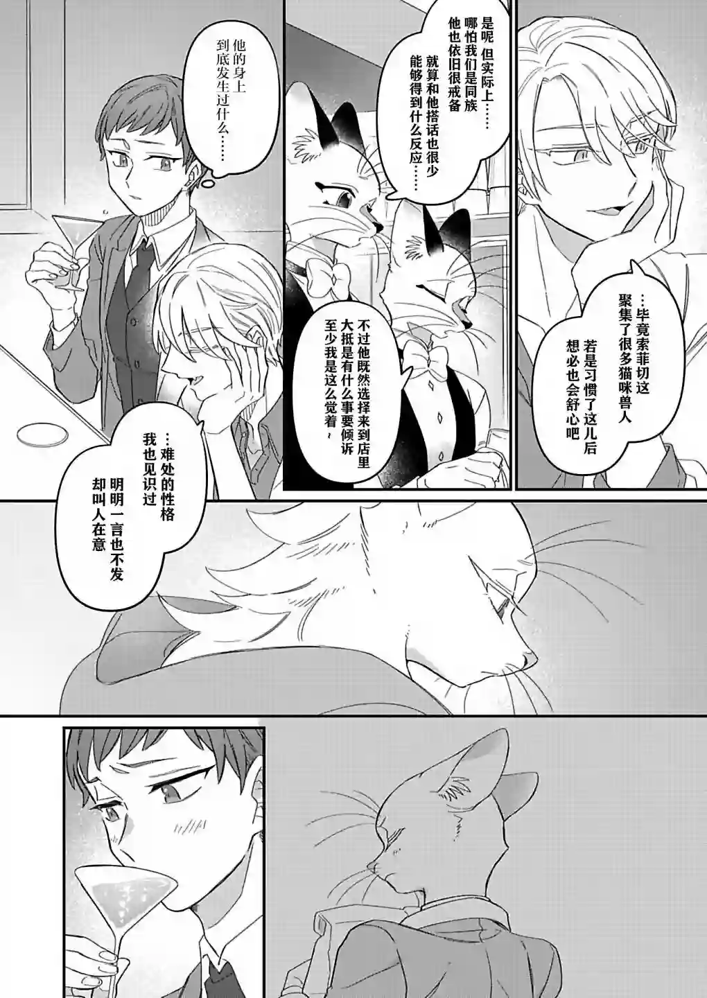 绅士喵连载版第03话