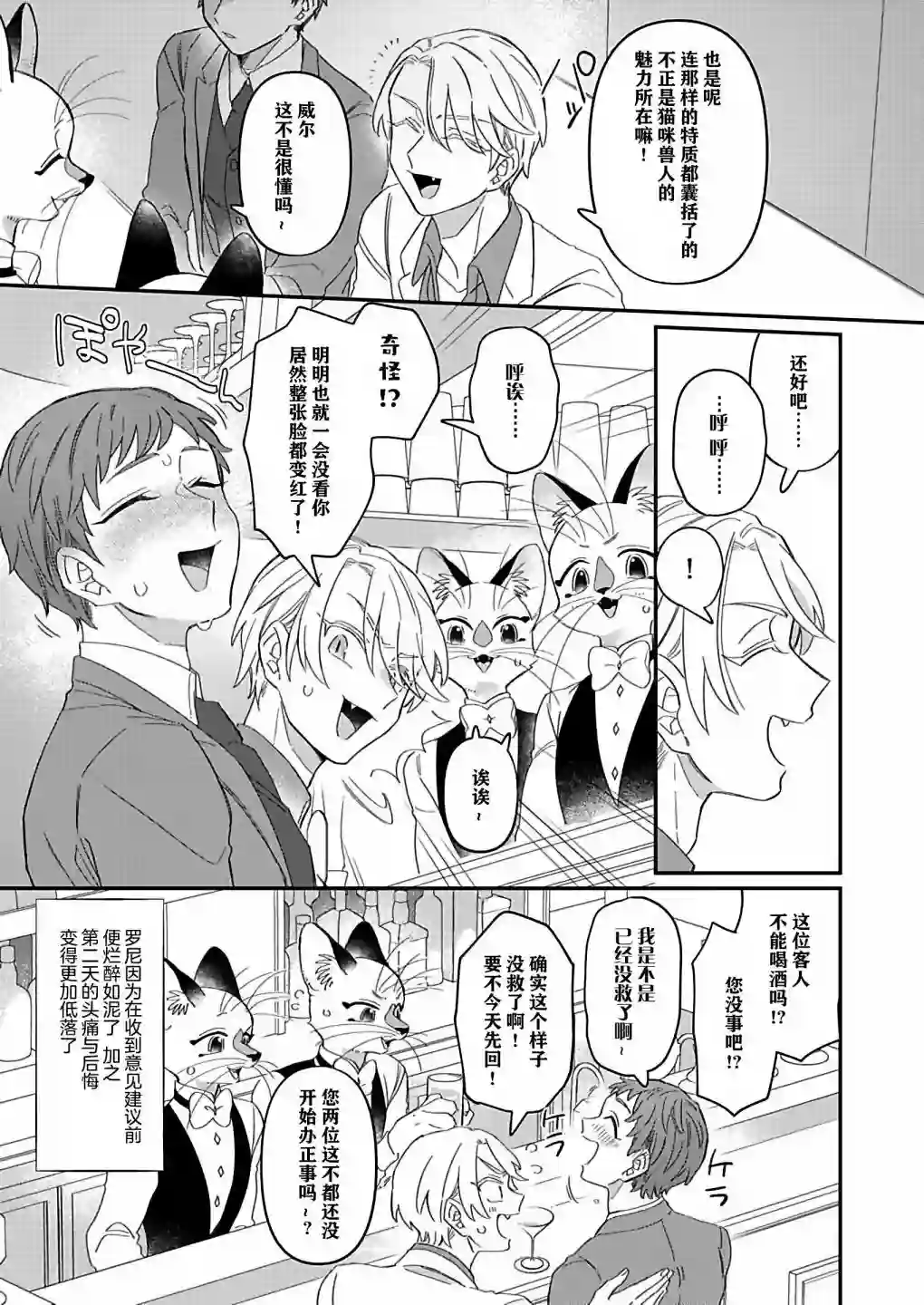 绅士喵连载版第03话