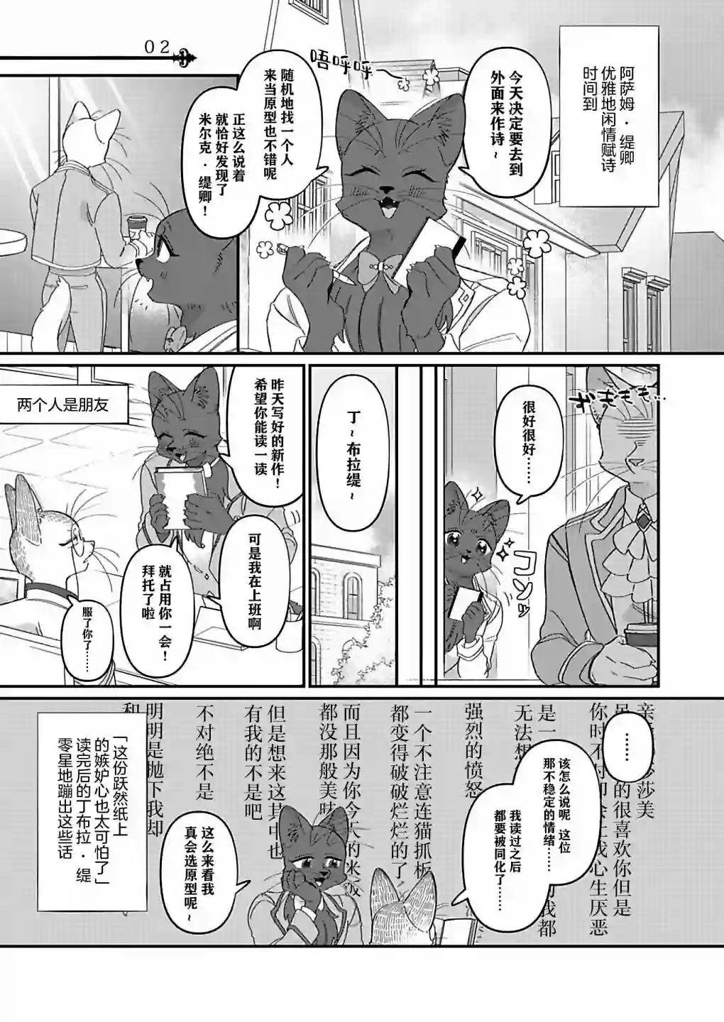 绅士喵连载版第03话