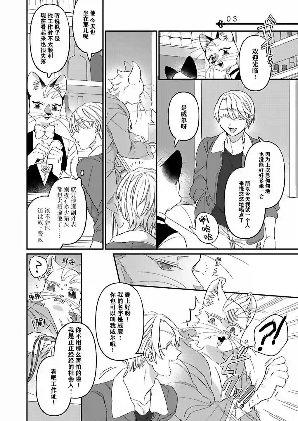 绅士喵连载版第03话