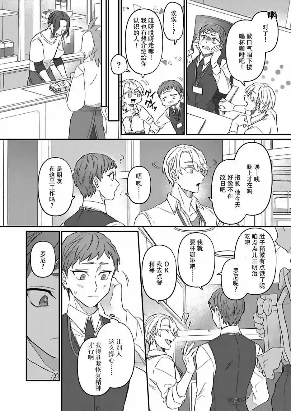 绅士喵连载版第04话