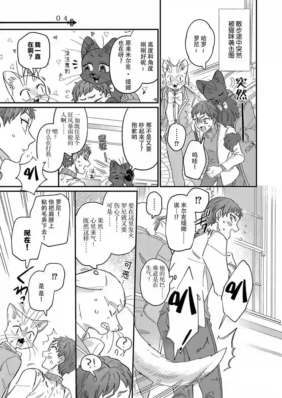 绅士喵连载版第04话