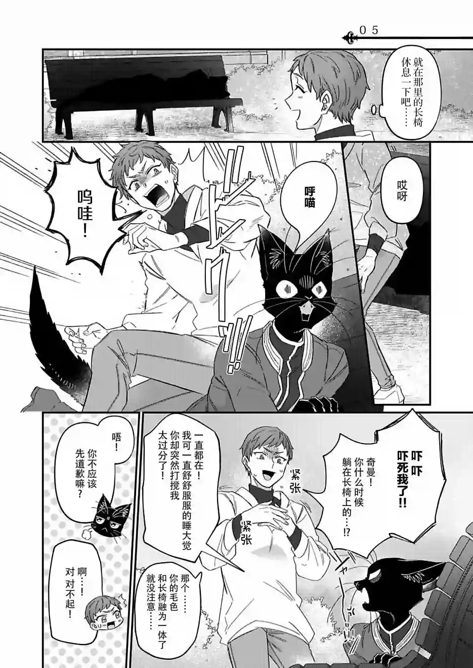 绅士喵连载版第04话