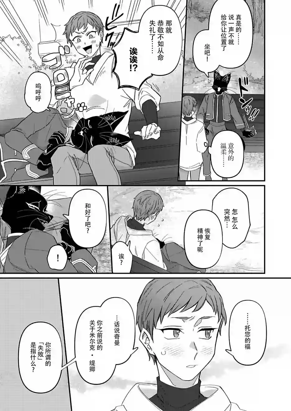 绅士喵连载版第04话