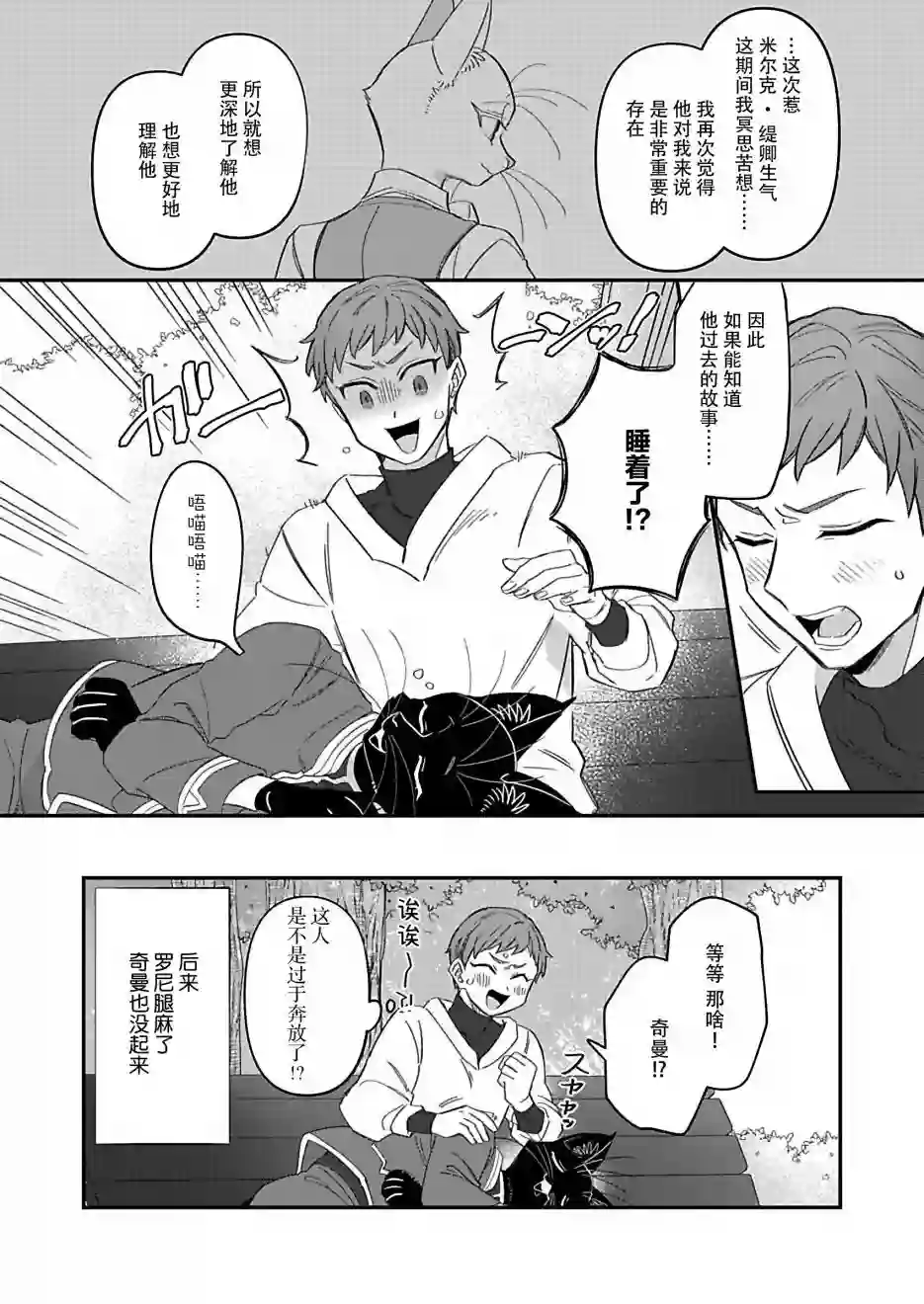 绅士喵连载版第04话