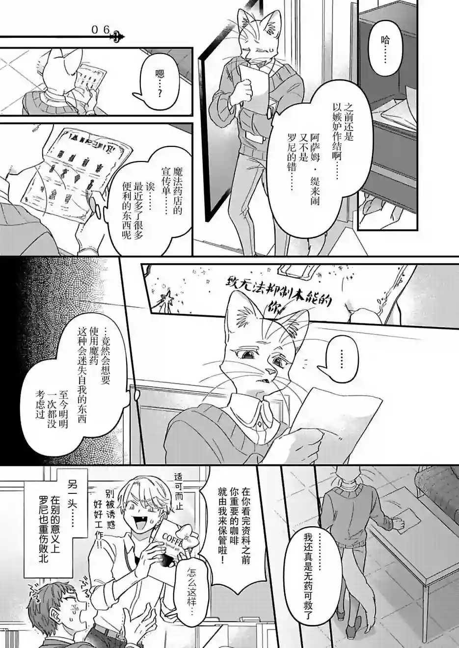 绅士喵连载版第04话