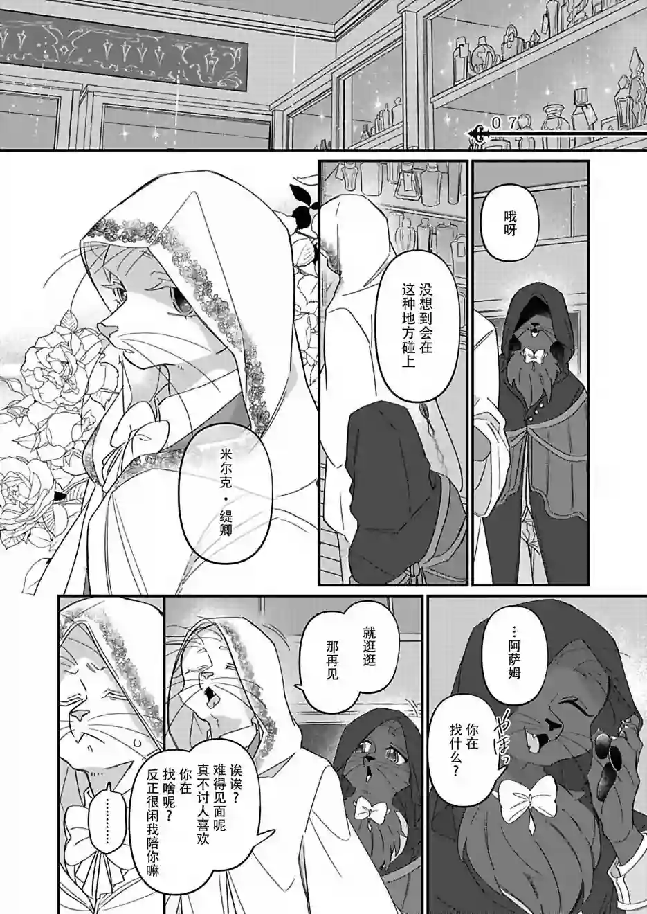 绅士喵连载版第04话