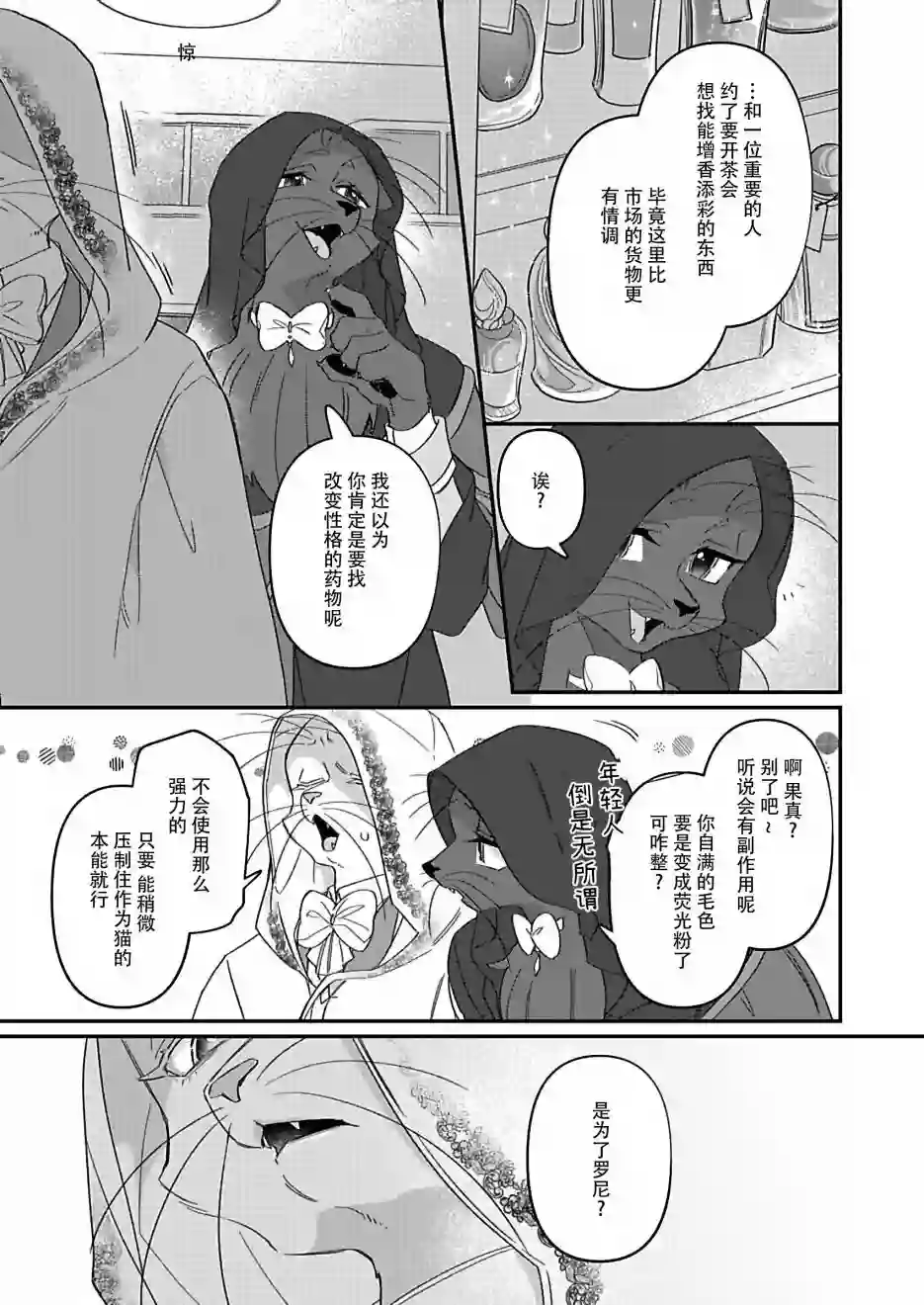 绅士喵连载版第04话