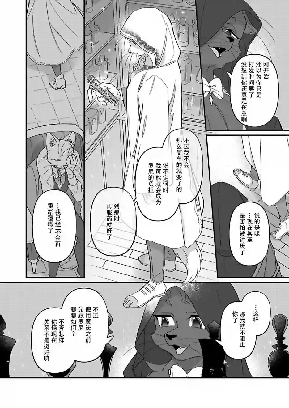 绅士喵连载版第04话