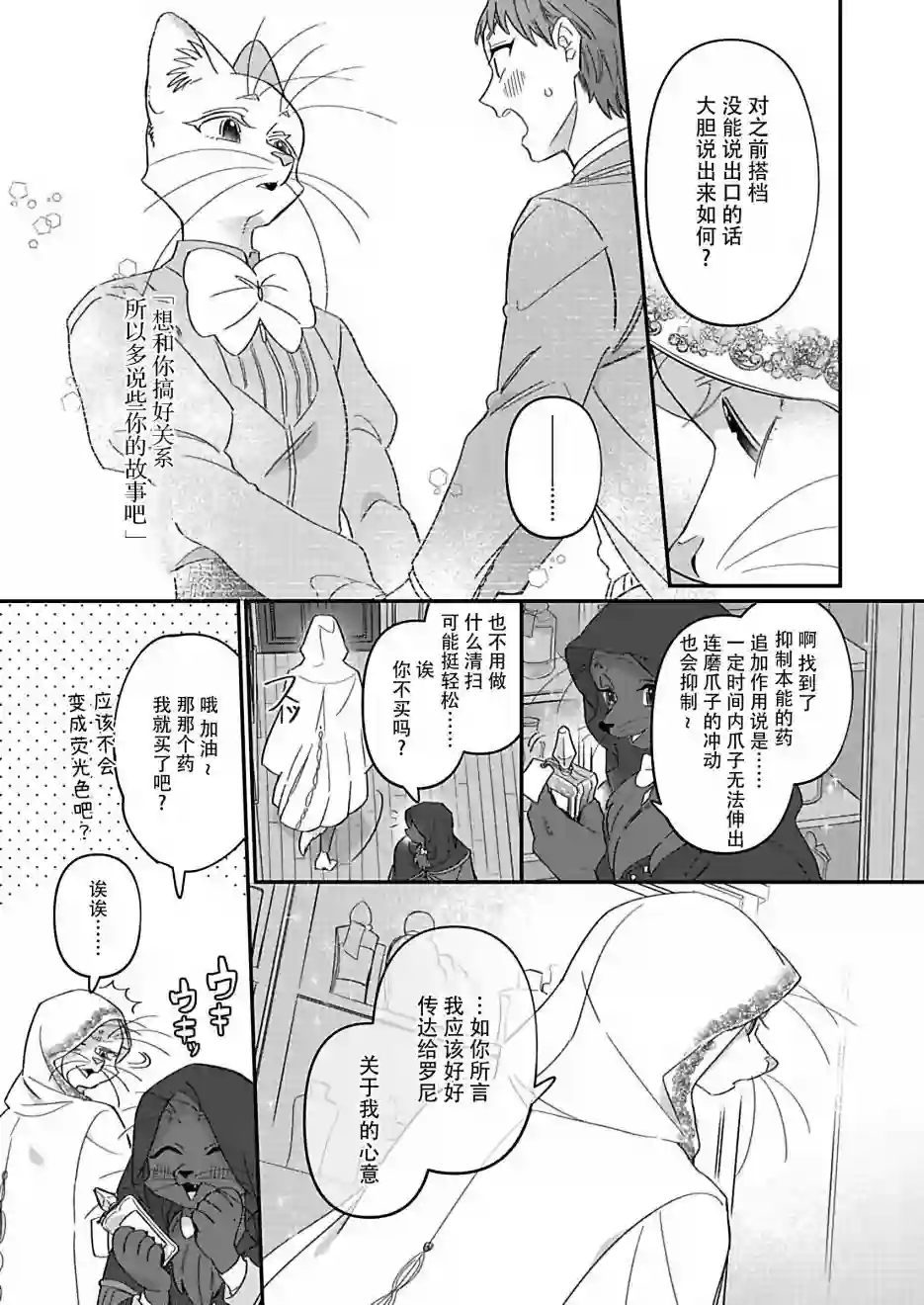 绅士喵连载版第04话