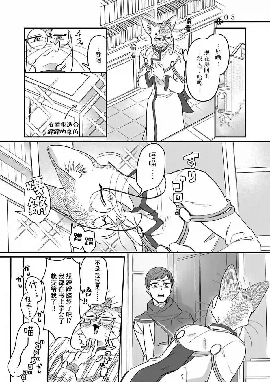 绅士喵连载版第04话