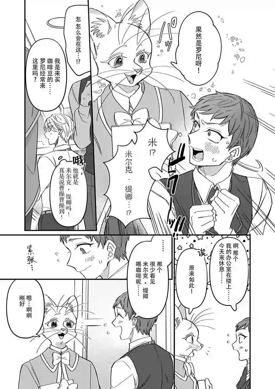 绅士喵连载版第04话