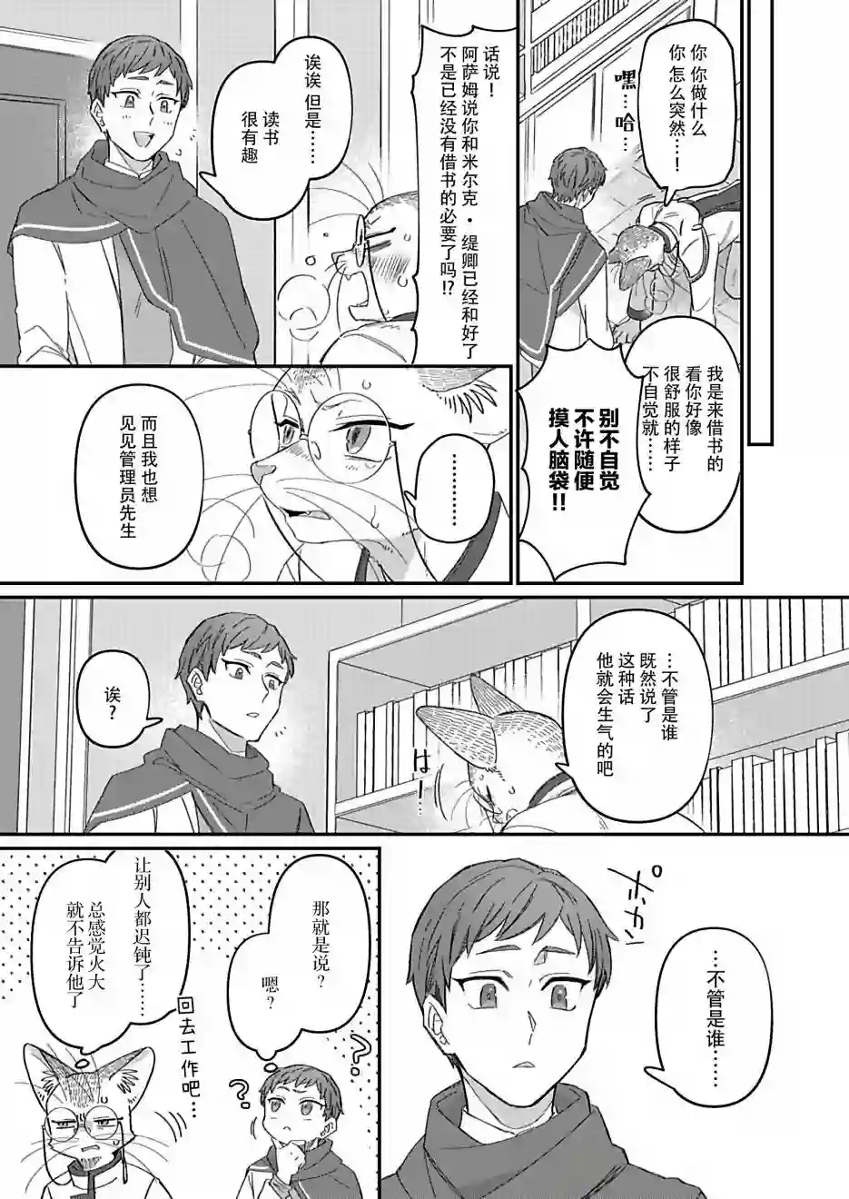 绅士喵连载版第04话