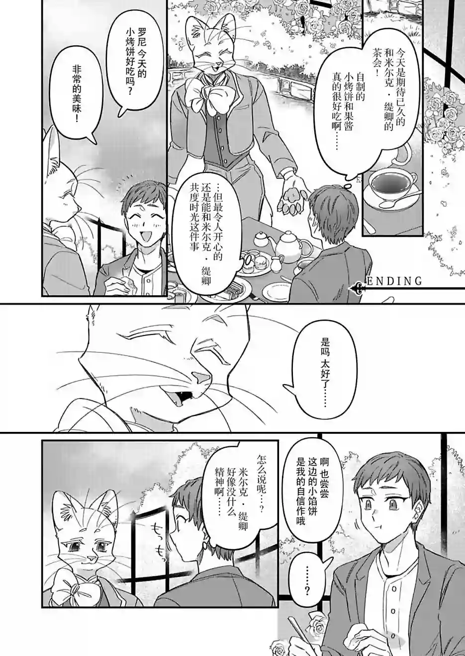 绅士喵连载版第04话