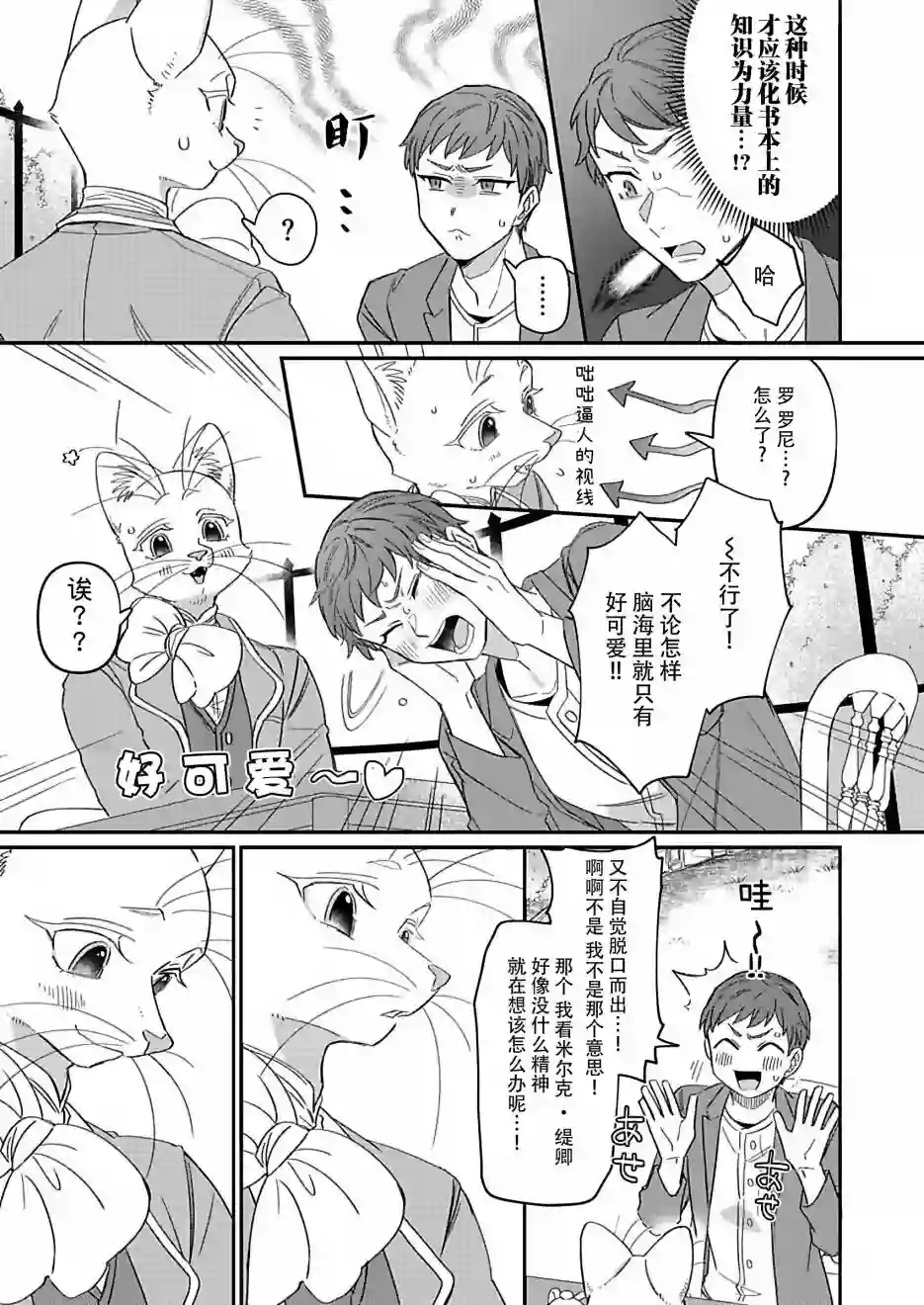 绅士喵连载版第04话