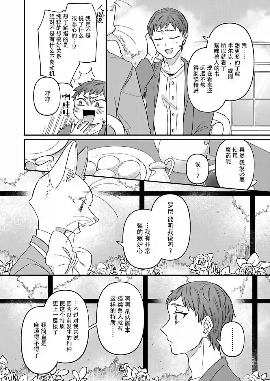 绅士喵连载版第04话