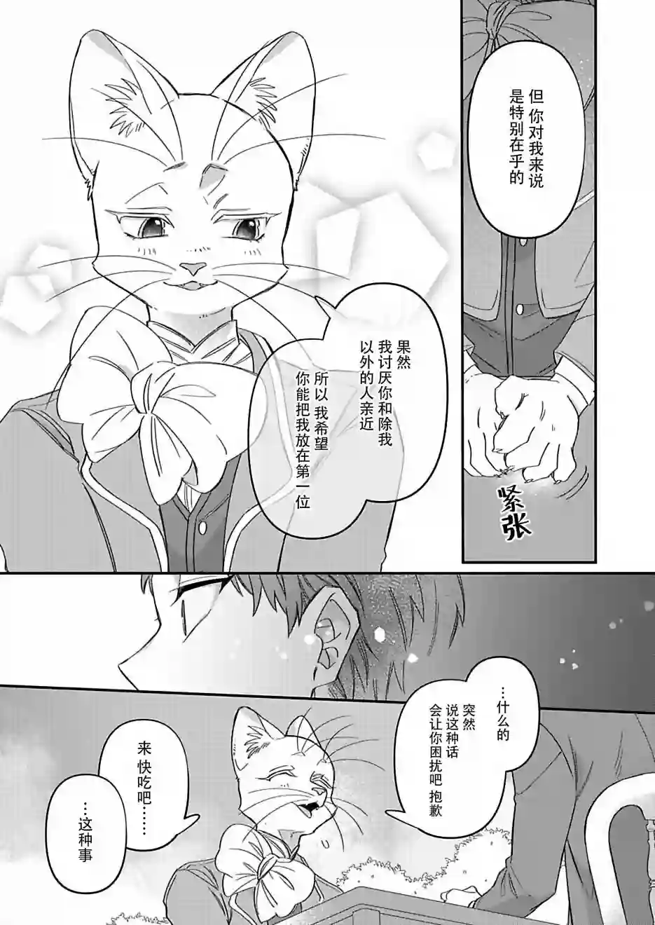 绅士喵连载版第04话