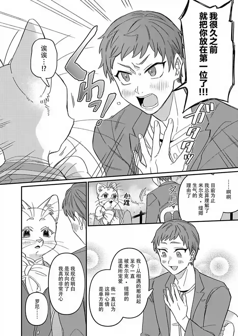 绅士喵连载版第04话