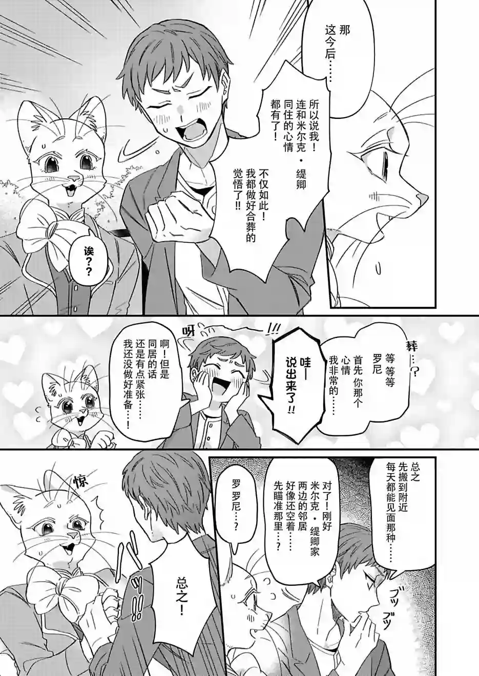 绅士喵连载版第04话