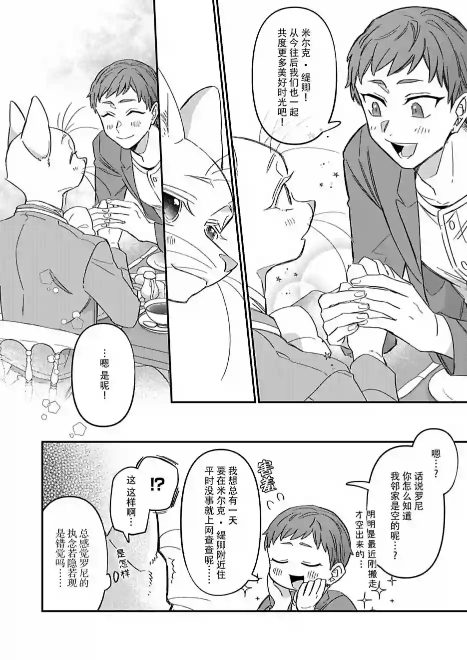 绅士喵连载版第04话