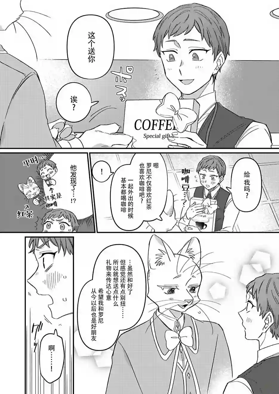 绅士喵连载版第04话