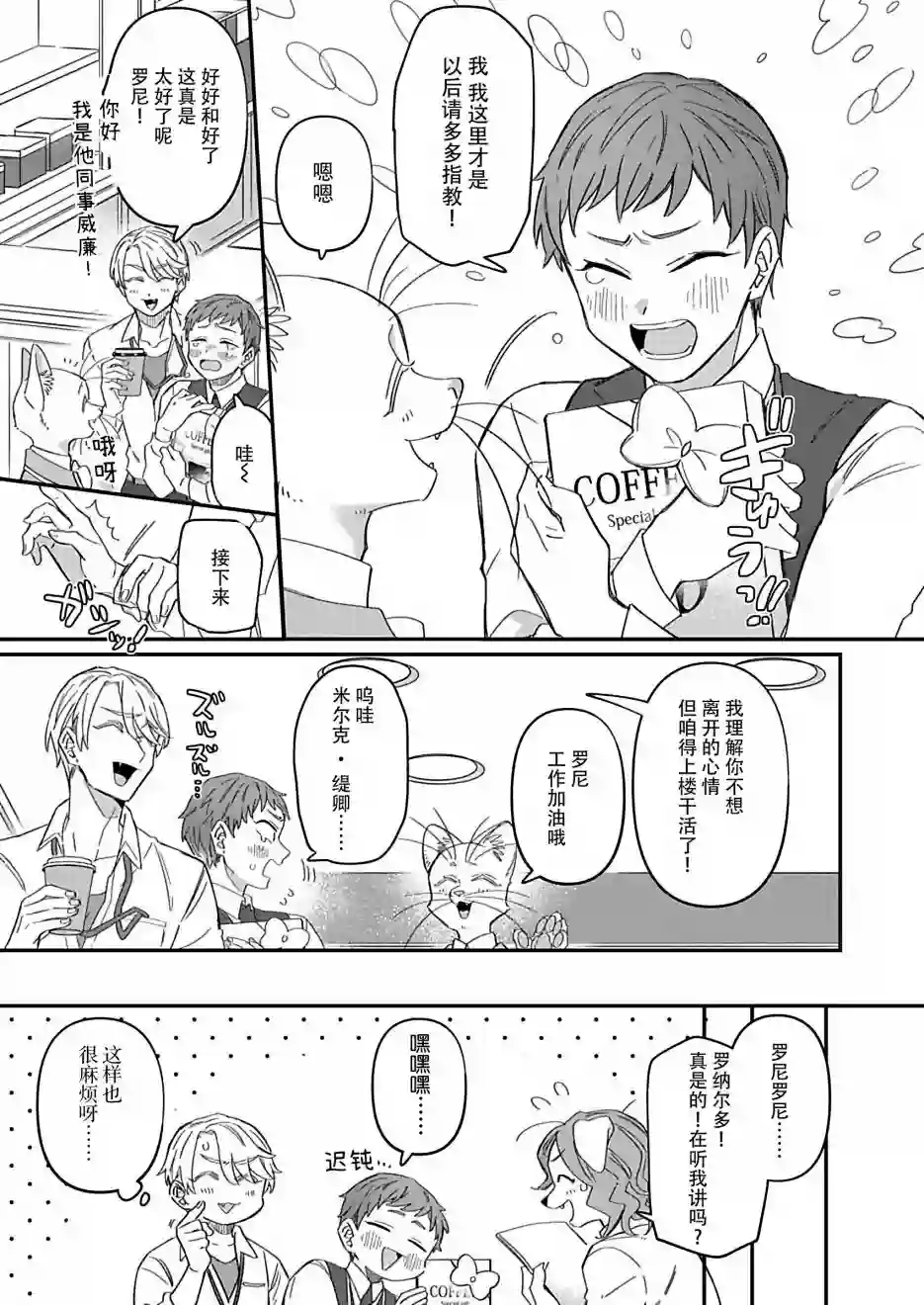 绅士喵连载版第04话