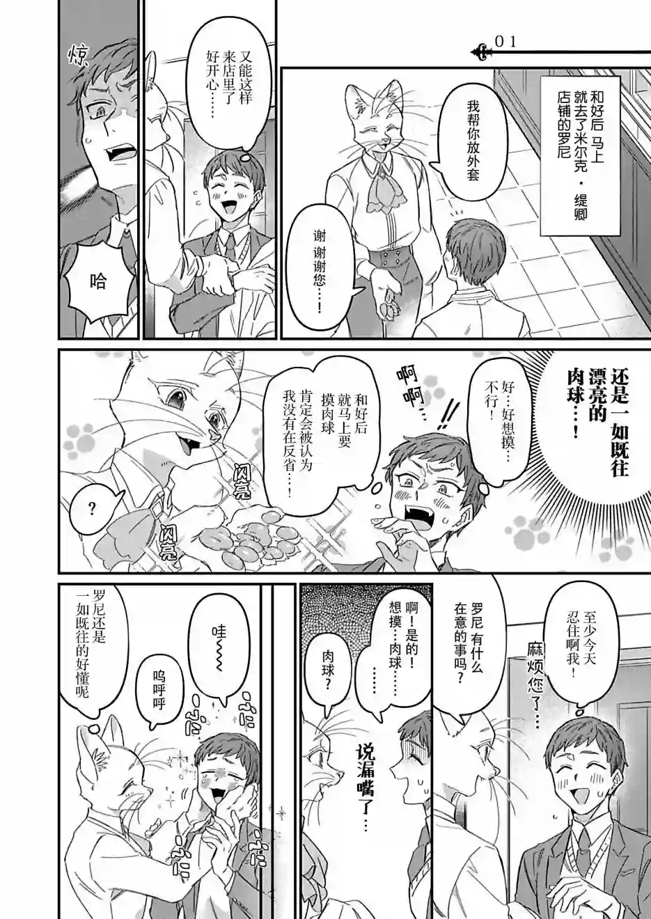 绅士喵连载版第04话