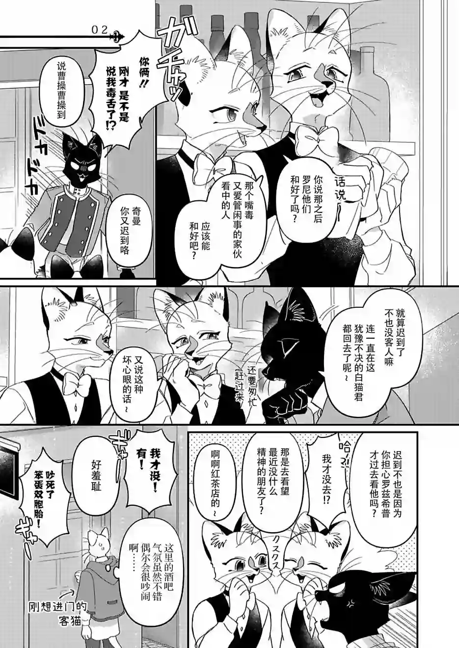 绅士喵连载版第04话