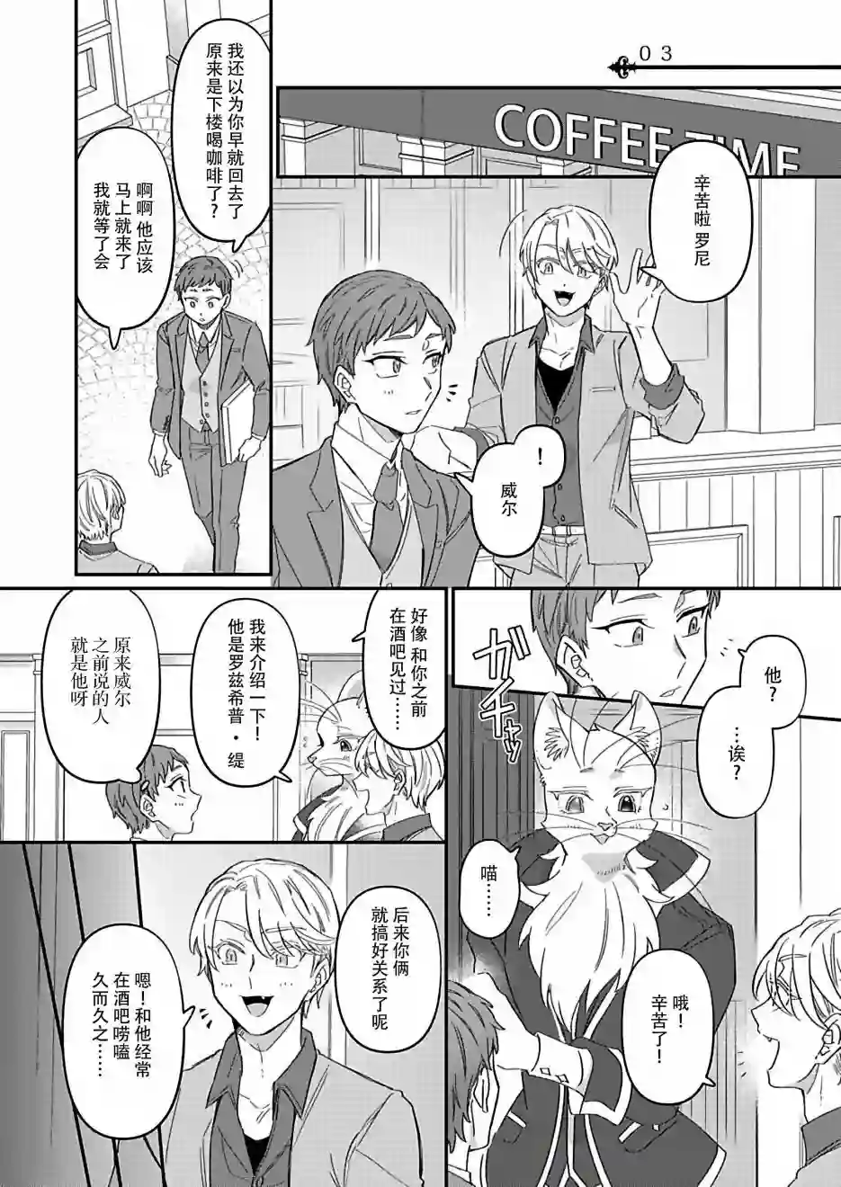 绅士喵连载版第04话