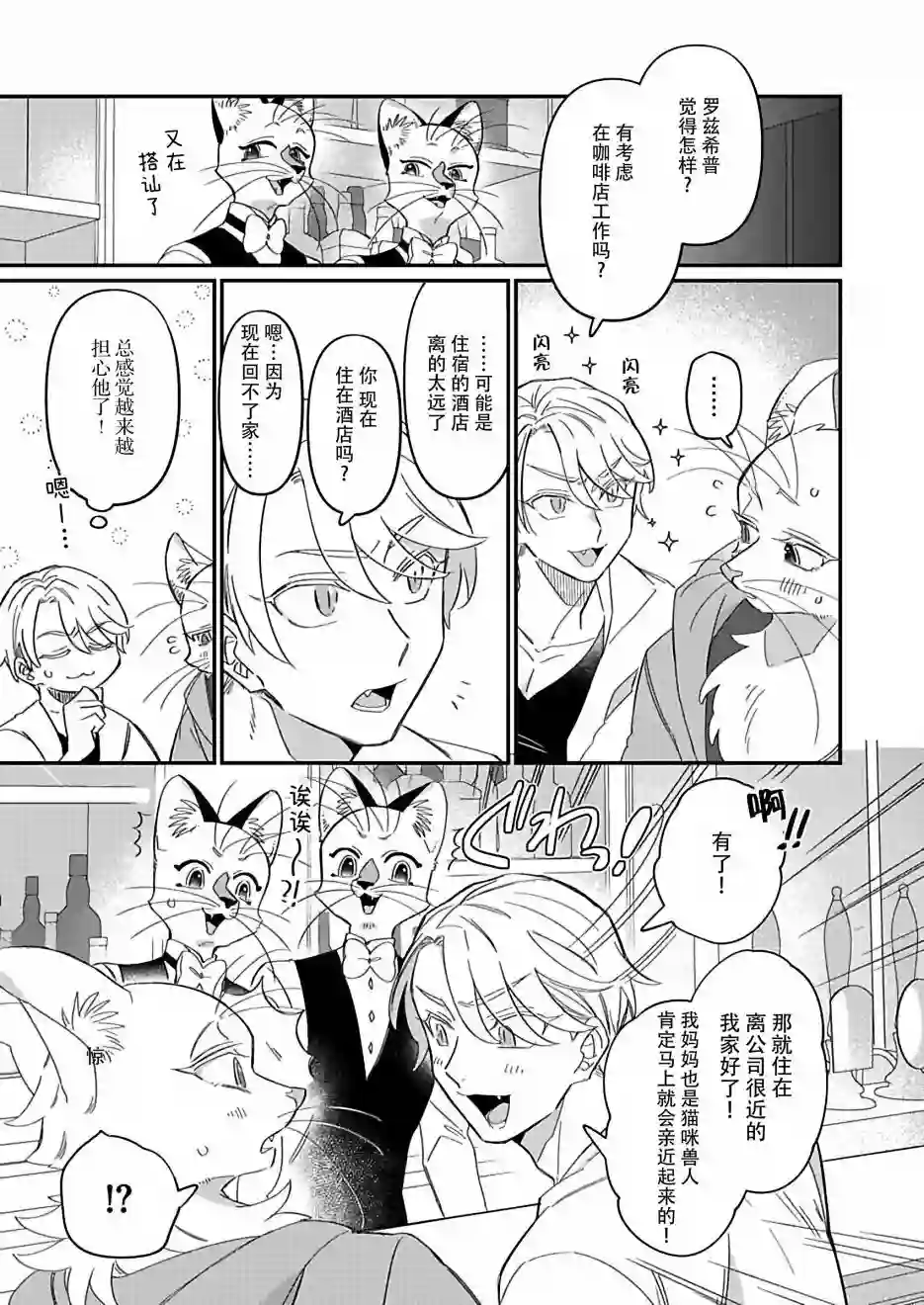 绅士喵连载版第04话