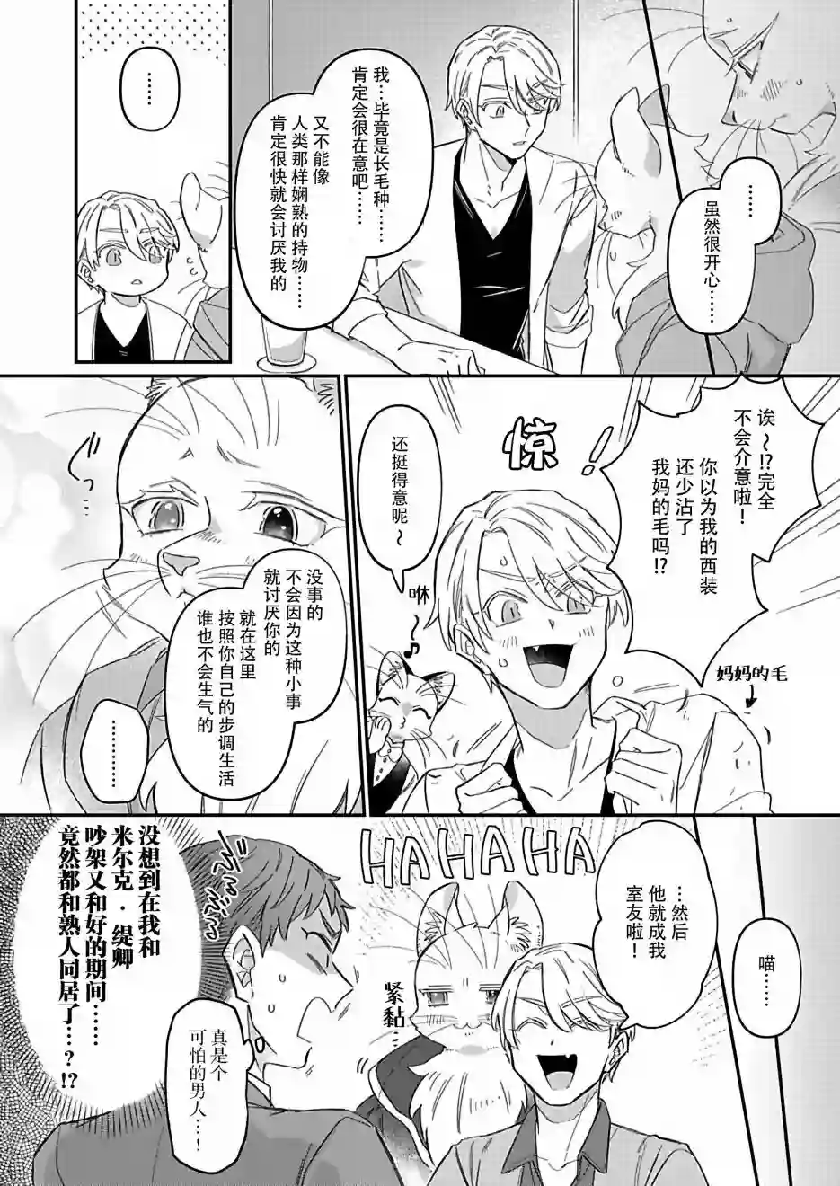 绅士喵连载版第04话