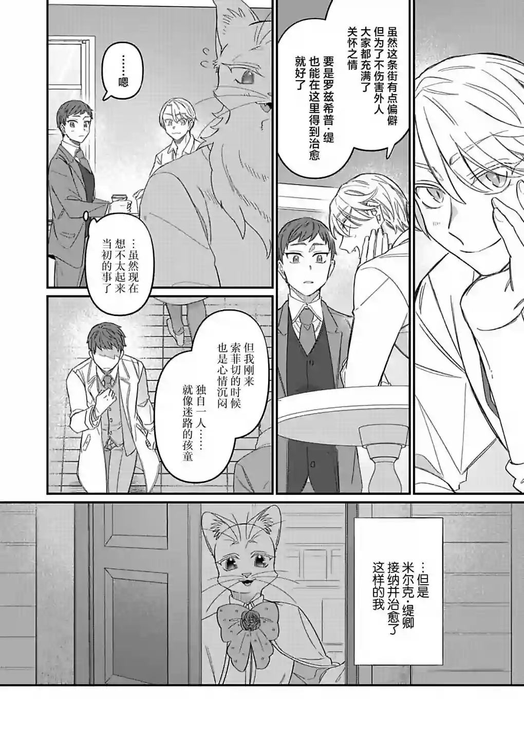 绅士喵连载版第05话