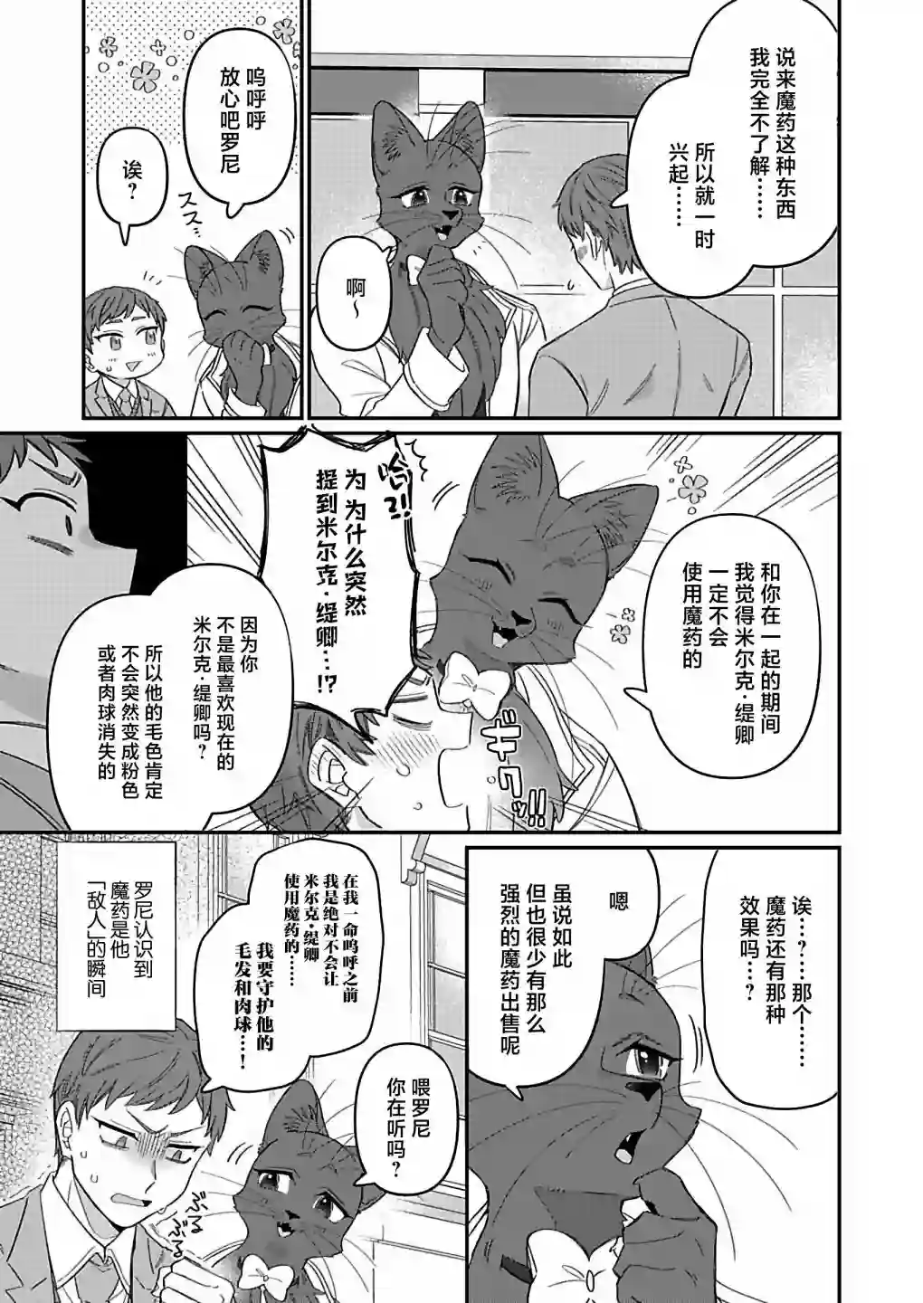 绅士喵连载版第05话