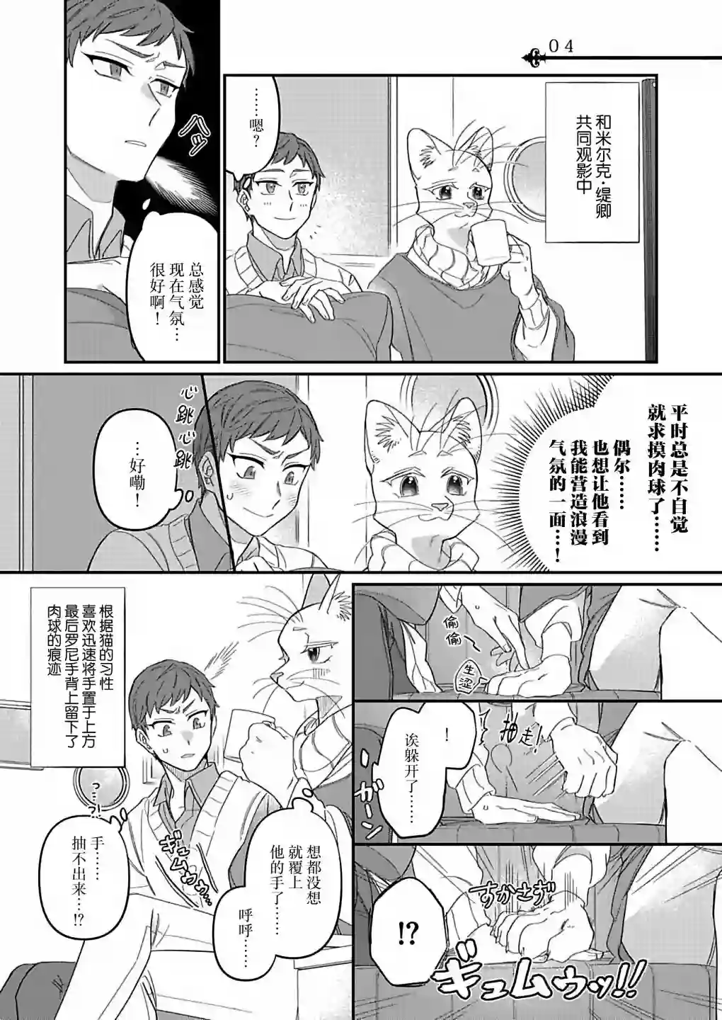 绅士喵连载版第05话