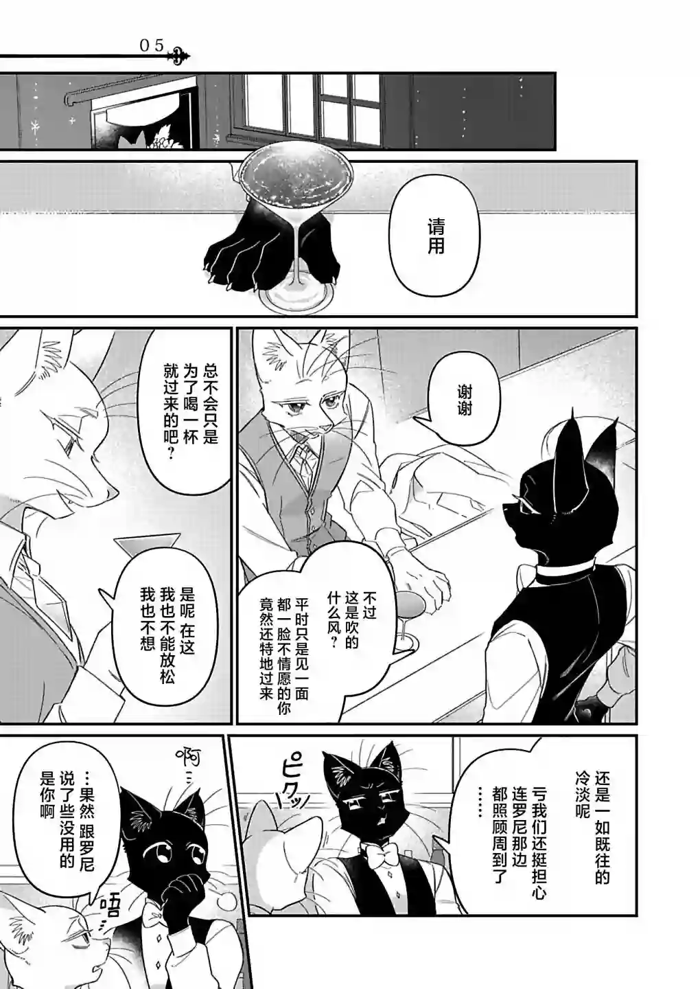绅士喵连载版第05话