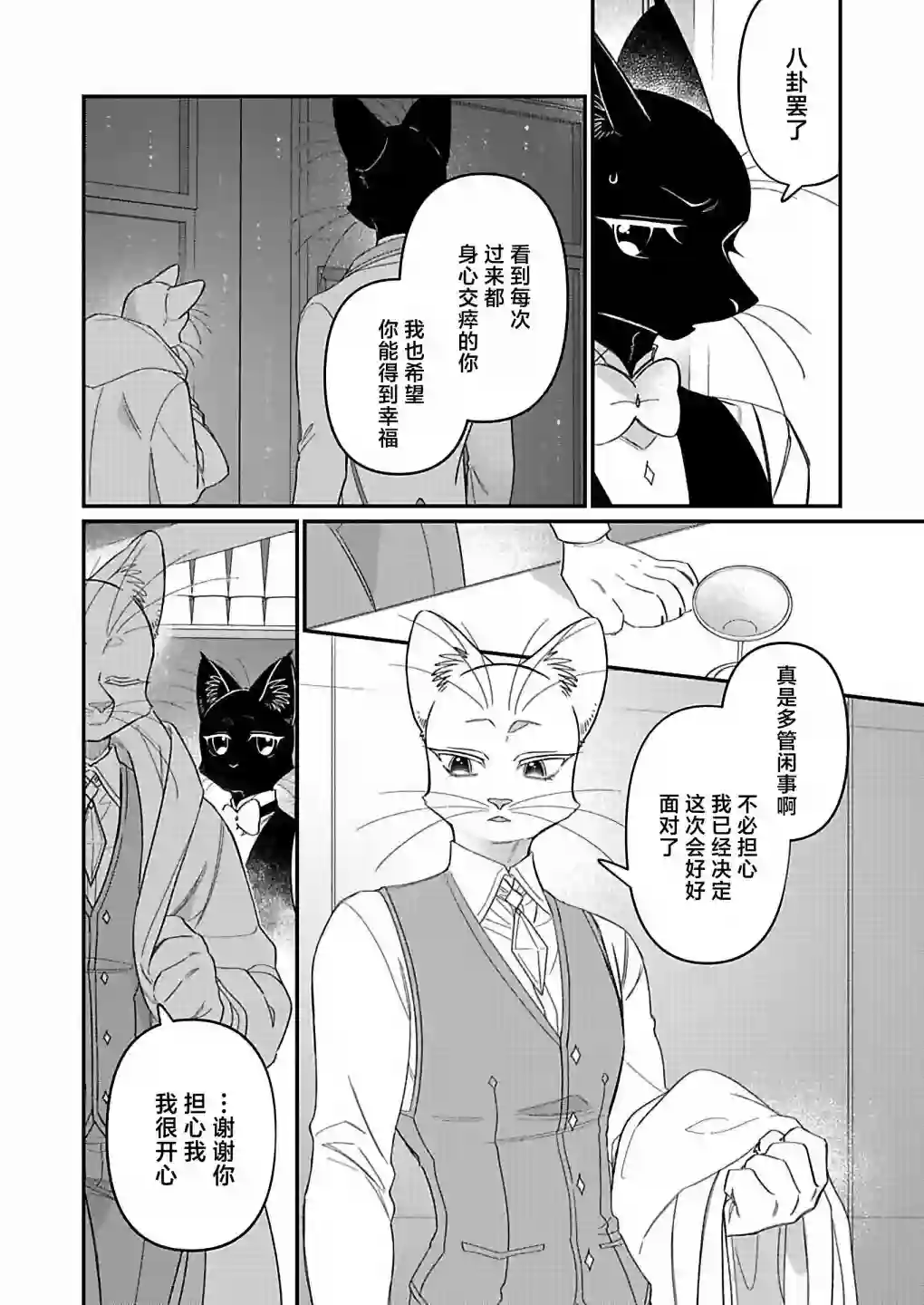 绅士喵连载版第05话