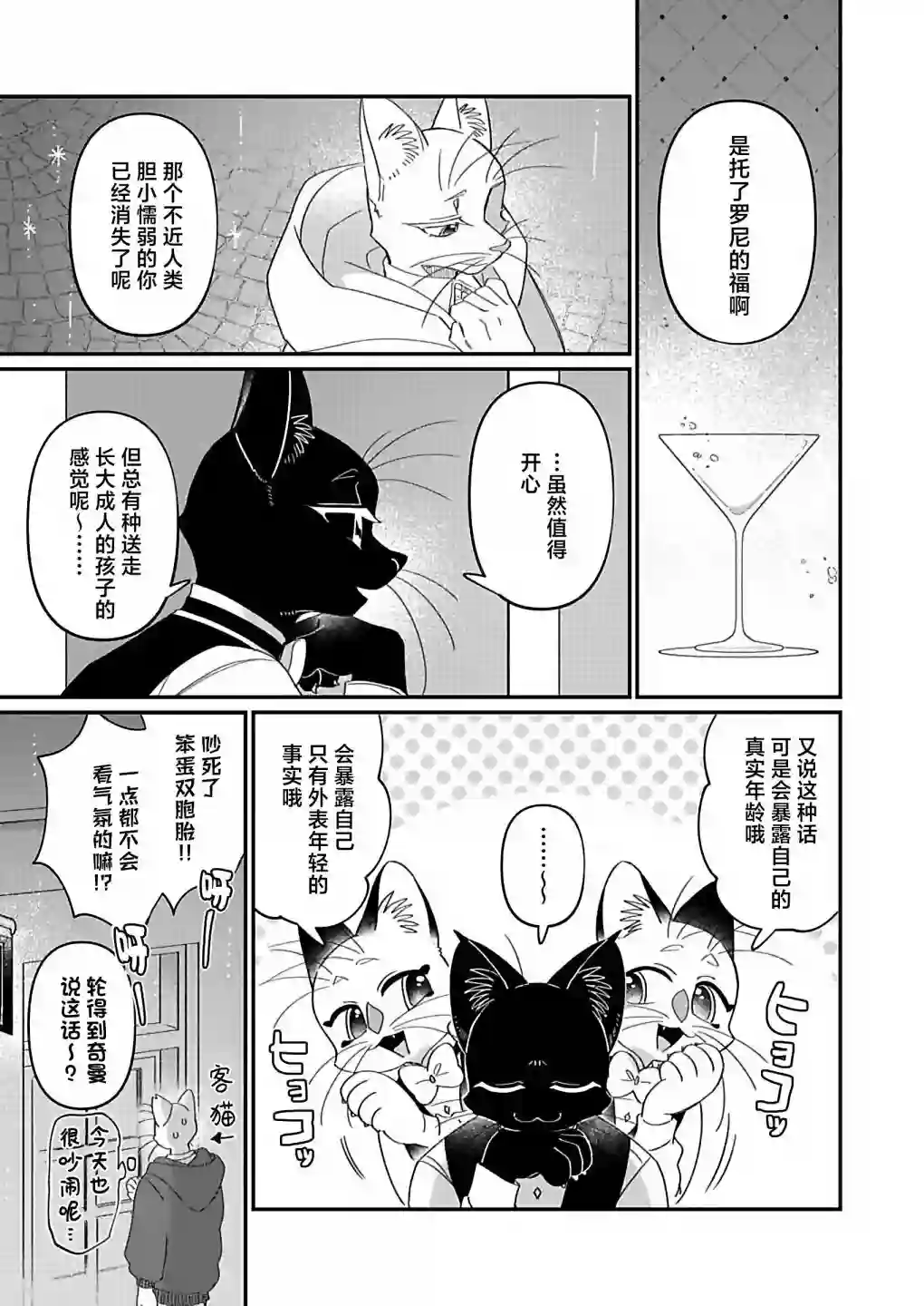 绅士喵连载版第05话