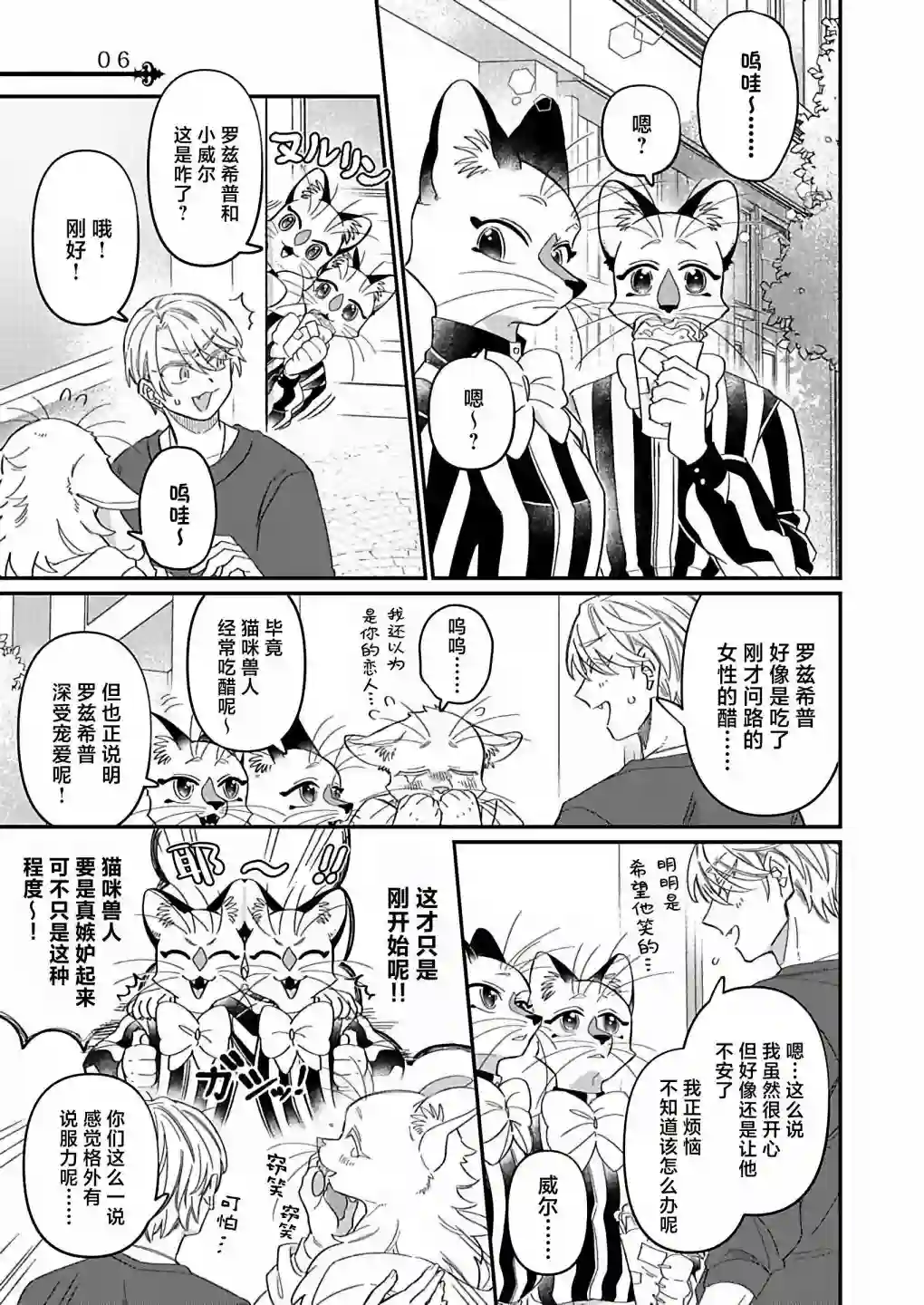 绅士喵连载版第05话