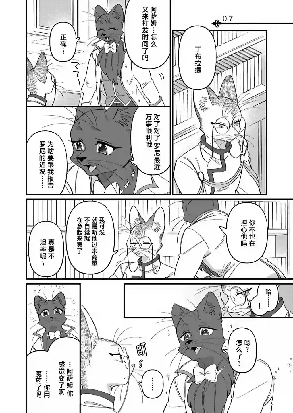 绅士喵连载版第05话