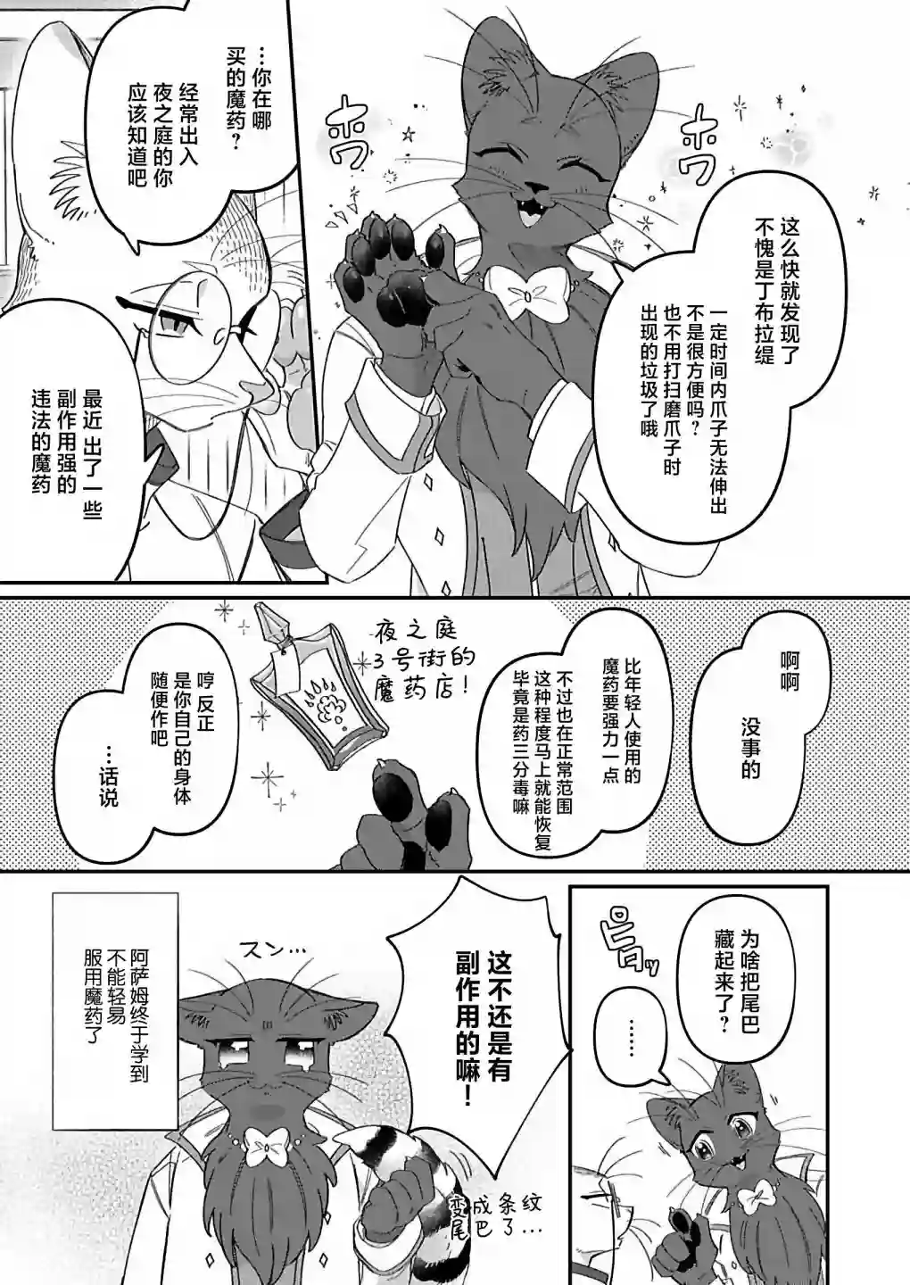 绅士喵连载版第05话