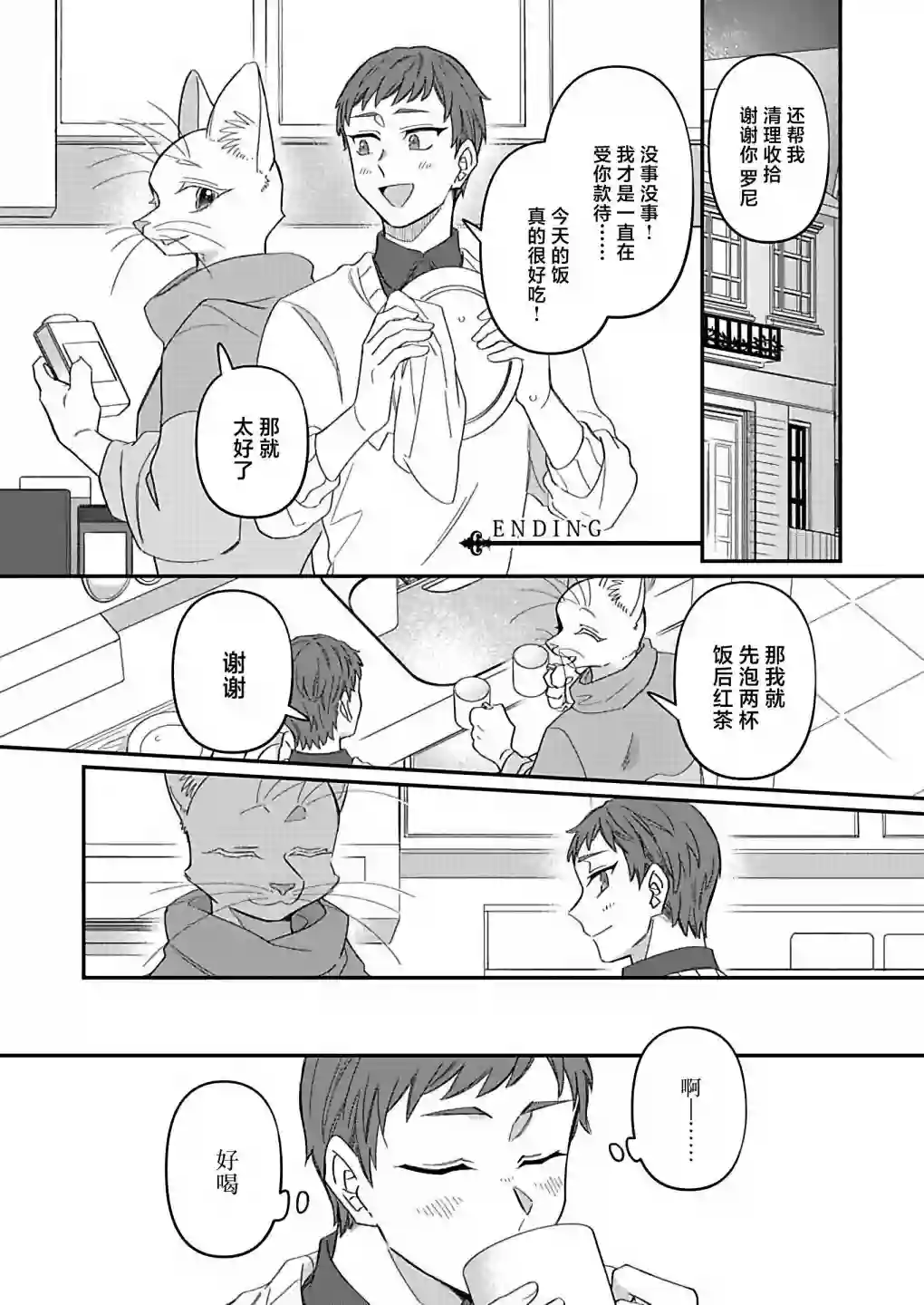 绅士喵连载版第05话