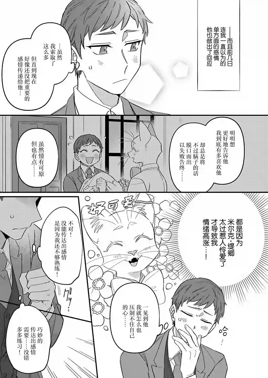 绅士喵连载版第05话