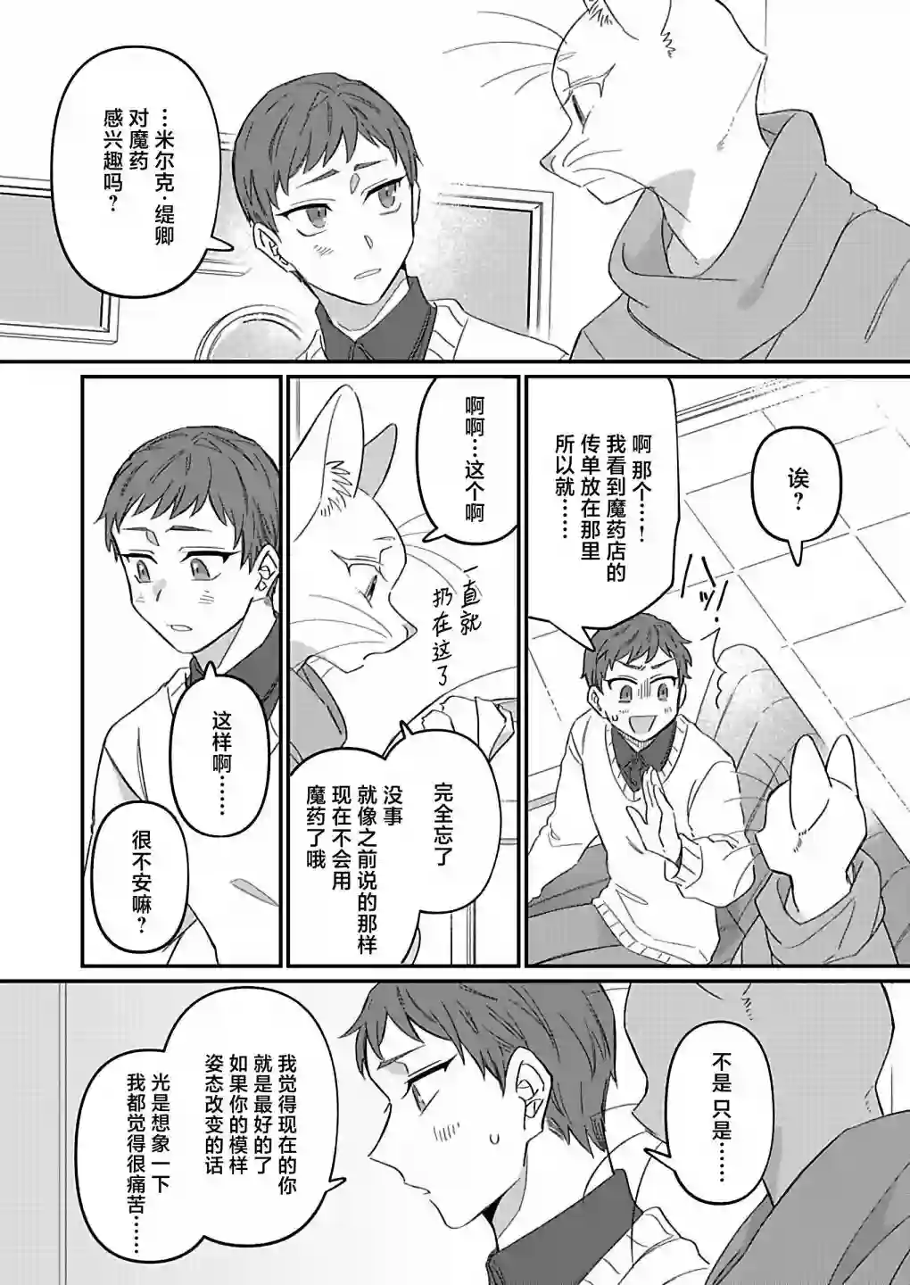 绅士喵连载版第05话